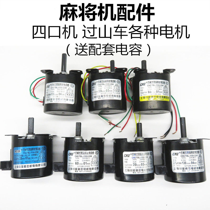 Mahjong machine accessories Roller coaster various motors Four-port table machine Large plate lifting brand conveyor head motor distribution capacitor