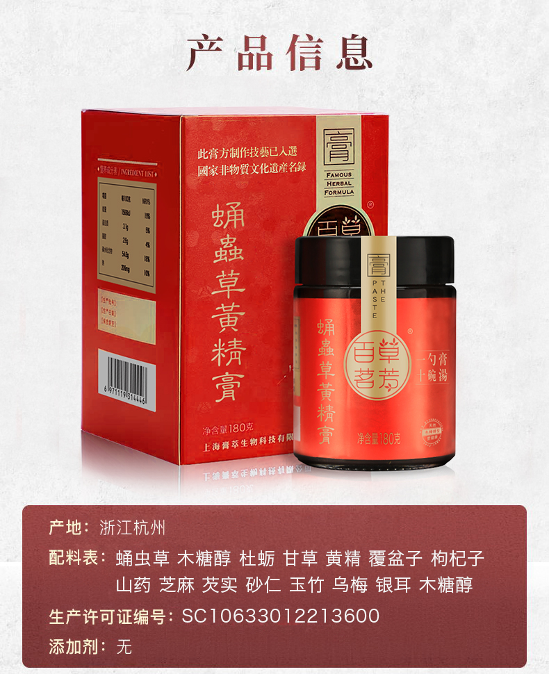 百草茗芳滋蛹虫草黄精膏4瓶怎么样？为什么说质量好？