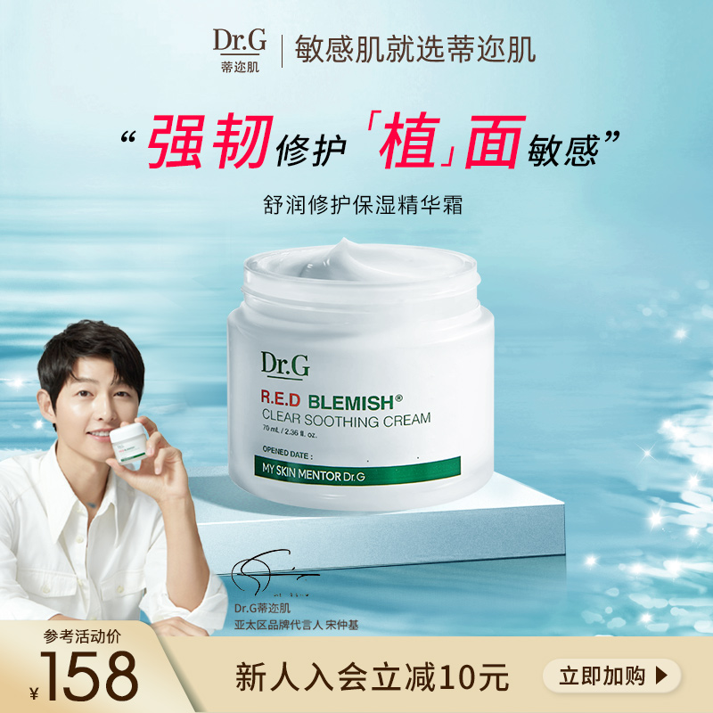 Dr G drg milk cream Tier muscle Centella asiatica essence cream female hydrating moisturizing
