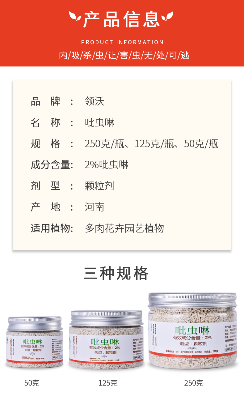 领沃 吡虫啉 杀虫药 50g 花卉植物通用 图2