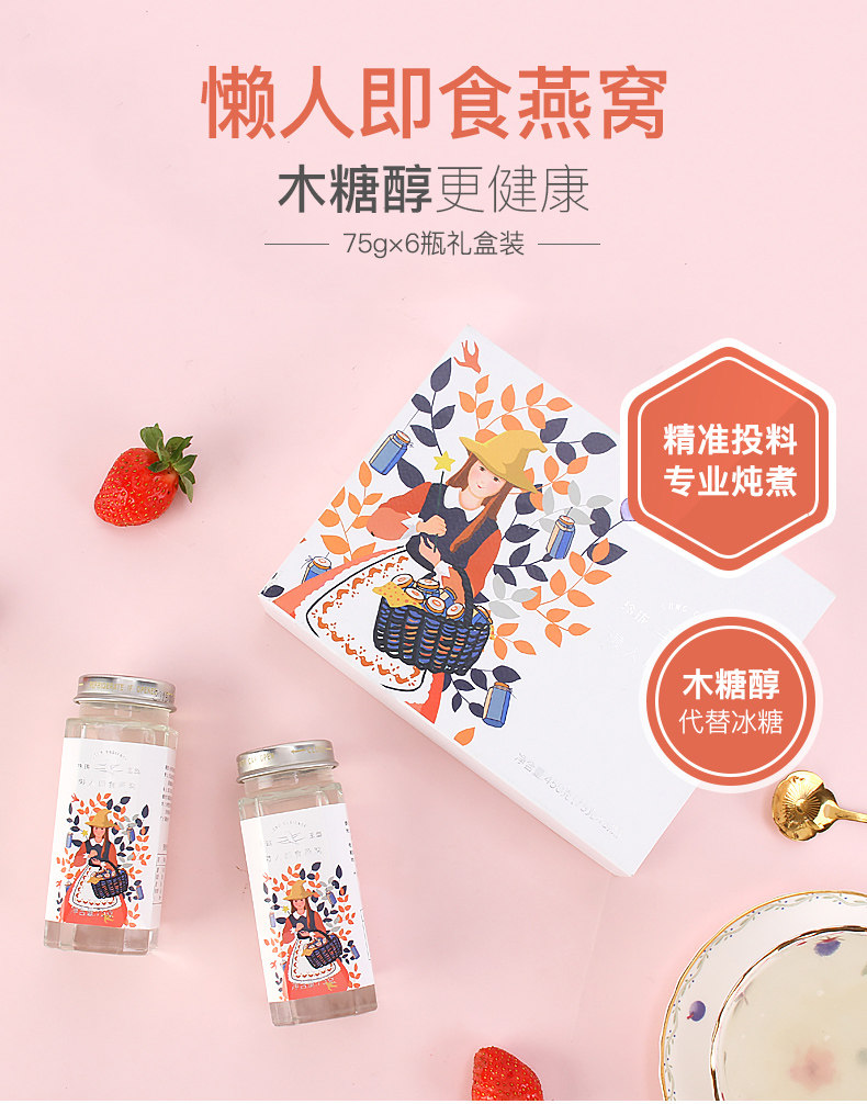 玲珑玉盏 即食木糖醇燕窝 75g*6瓶 天猫优惠券折后￥59包邮（￥299-240）