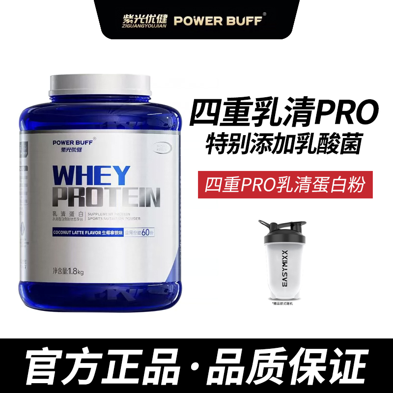 Purple Light Health Four-Fold Pro Whey Protein Powder with Added Twk10 Probiotics Fitness Shaping Supplement Protein Powder Purple Light Health Four-Fold Pro Whey Protein Powder with Added Twk10 Probiotics Fitness Shaping Supplement Protein Powder