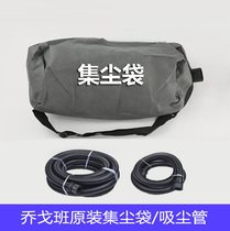 Qiaogoban wall grinder dust bag gray cloth bag original vacuum bag 2 meters 4 meters vacuum hose