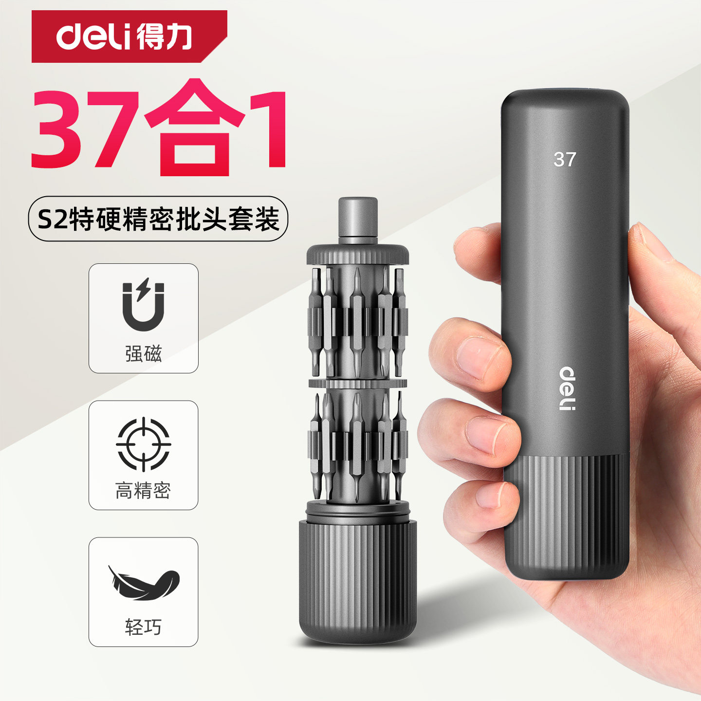 得力多功能小螺丝刀套装组合工具十一字型手机维修眼镜笔记本电脑