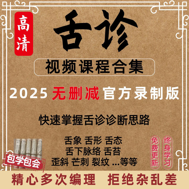 2024年中医舌诊教学视频临床自学高清课程资料教程入门实操全集