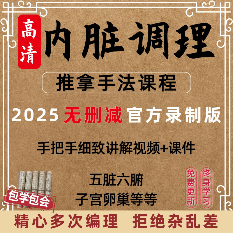 脏腑推拿按摩手法内脏筋膜调理肾脏胃部中医教学自学基础视频教程