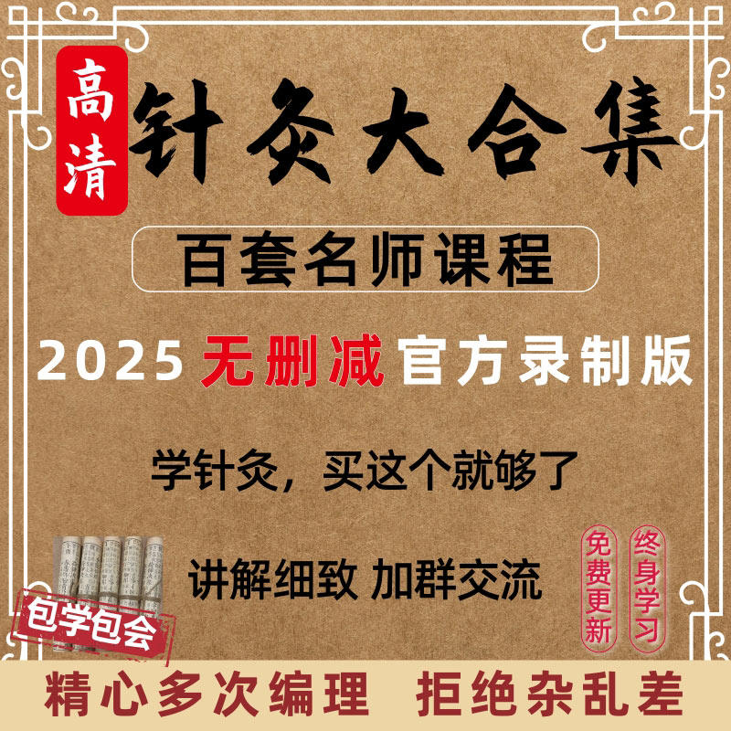 中医针灸入门视频教程全集台湾合集经络穴位取穴教学课程临床基础