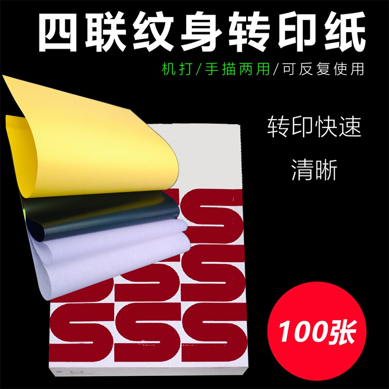 Four-Link Transfer Paper for Hand Drawing and Machine Use, Imported Thickened Tattoo Transfer Paper for Repeated Use, Tattoo Art Equipment