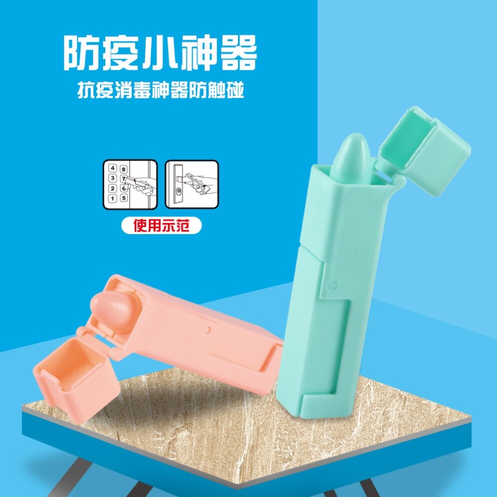 Press-by-lift key anti-disease theorizer self-disinfection assisted hand-stick tool to open zero contact with small deity