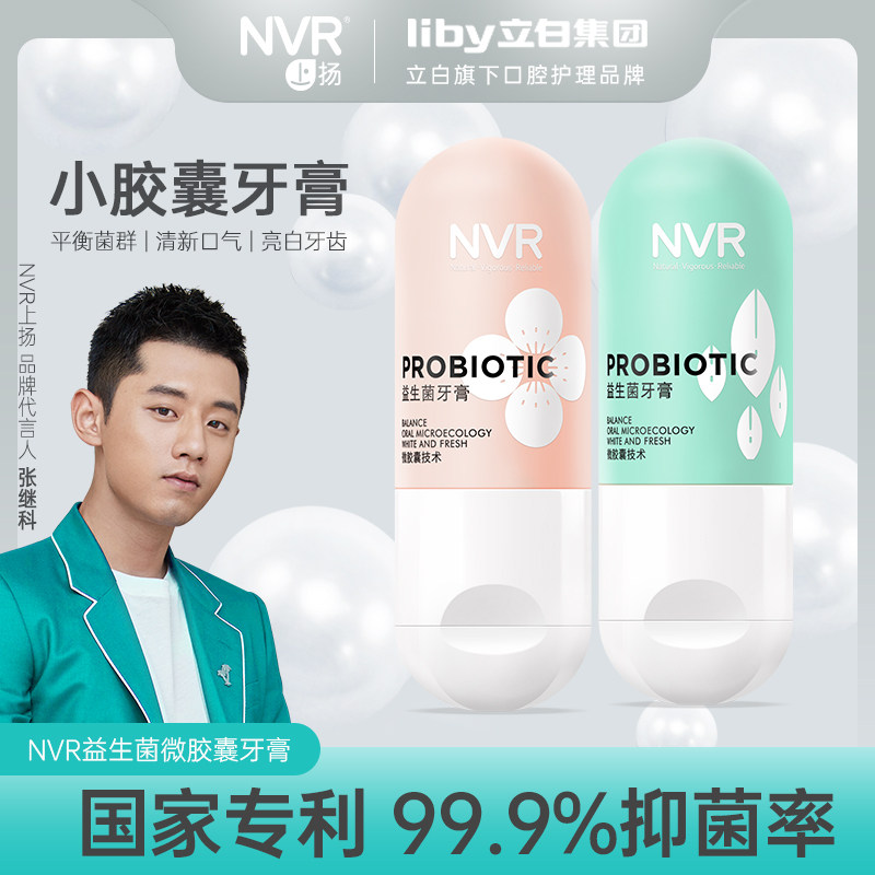 (Live recommendation) Zhang Jike endorsement Li Bai nvr up probiotics toothpaste small capsule patent