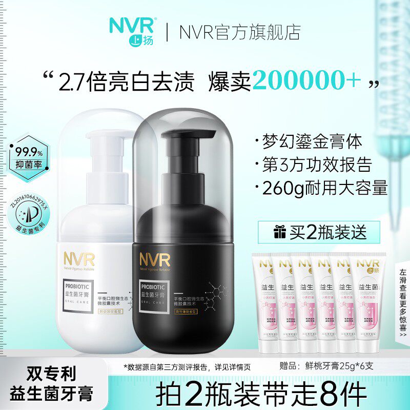 NVR Yang probiotic capsule pressed toothpaste fresh breath white men and women dedicated bright white toothpaste home clothing