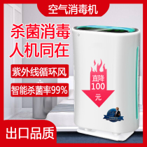 Ultraviolet air disinfection machine Medical home medical germicidal person can be present in circulation wind mobile purifier