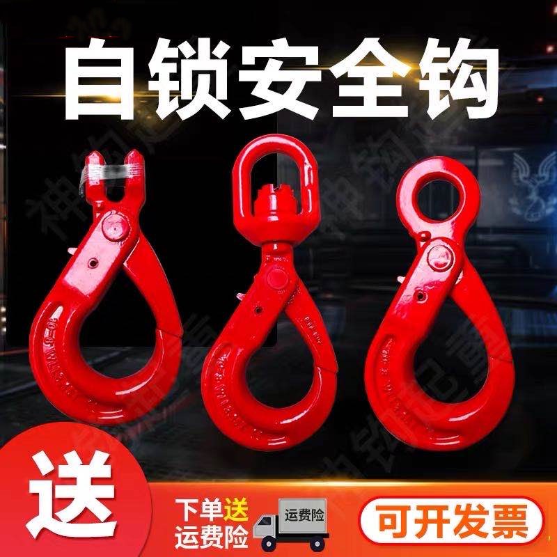lifting hook cargo hook hook hanger sling eye type safety hook swivel hook goat angle self-lock hook wagon hook 1-21