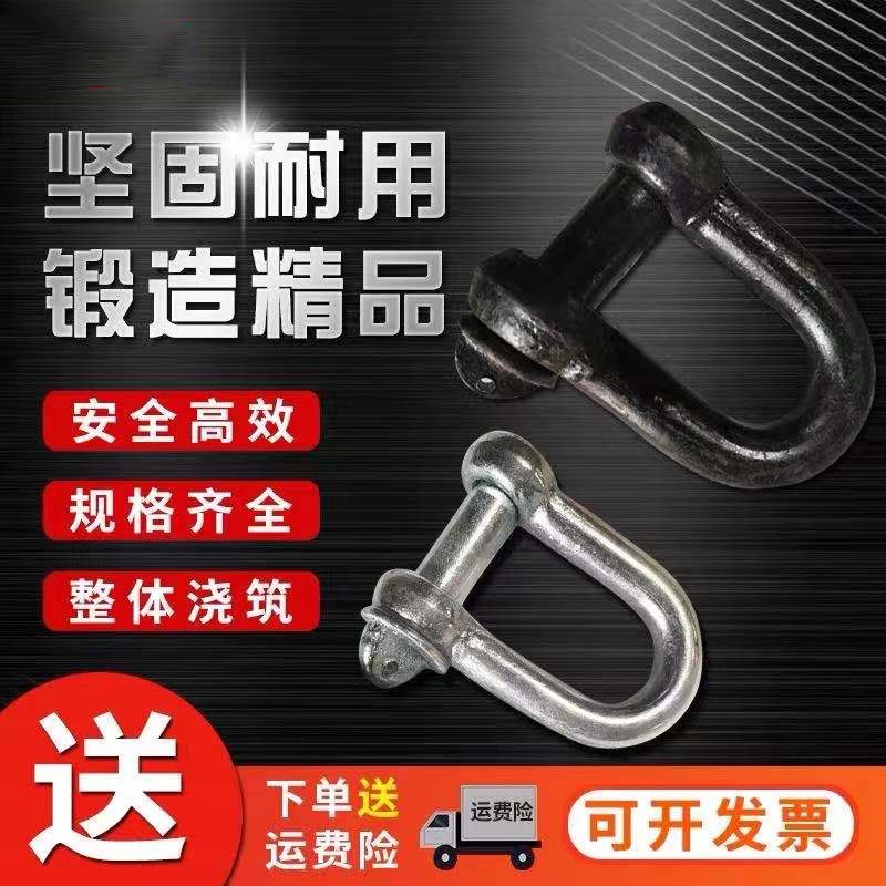 D-type shackle High strength U-type buckle Horseshoe buckle Hanging earrings Lifting national standard lifting tools Connecting buckle Locking buckle