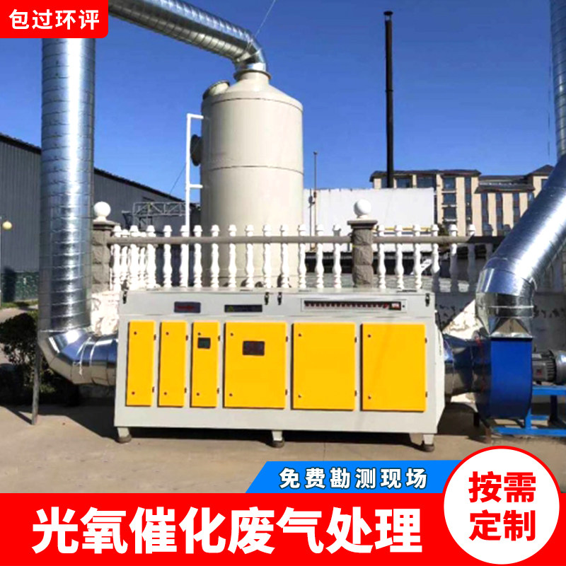 UV photo-oxygen catalytic waste gas treatment equipment spray paint room environmental protection box plasma activated carbon adsorption boxAll