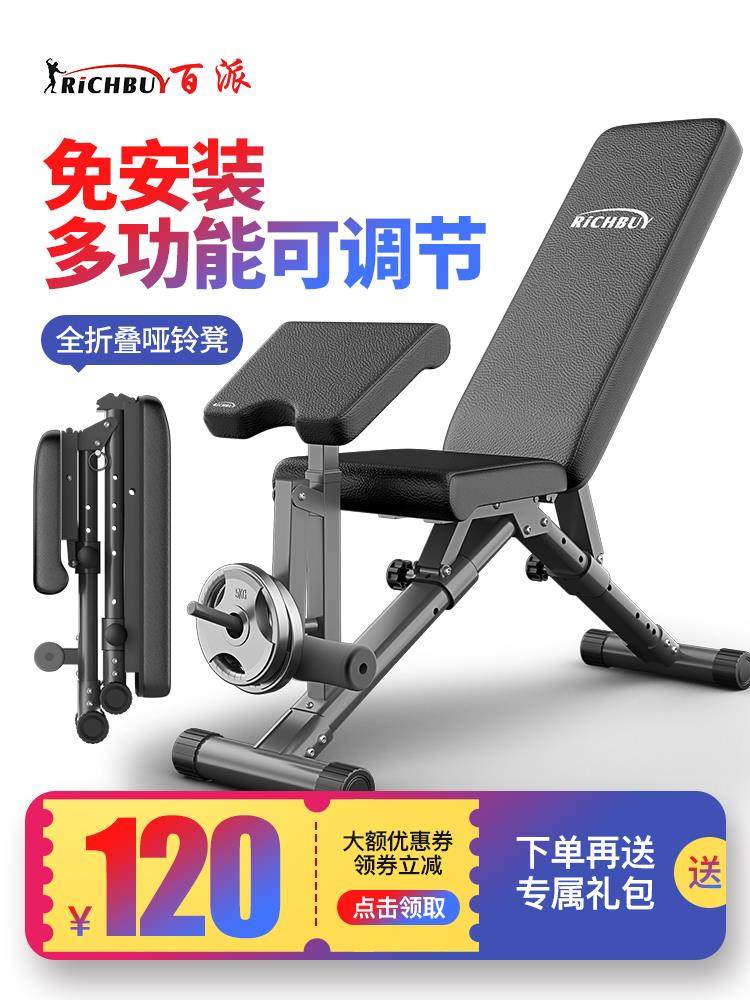 Sichuan Chengdu dumbbell stool home foldable fitness chair multi-functional sit-up board bench press bed belly bird
