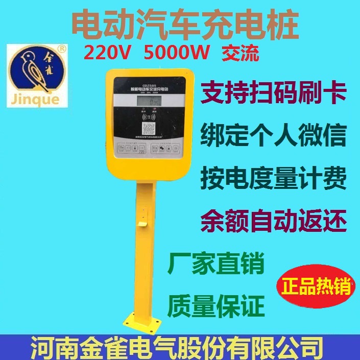 New energy electric vehicle Three-wheeled four-wheeled electric vehicle intelligent charging station Charging pile Scan code credit card payment charging