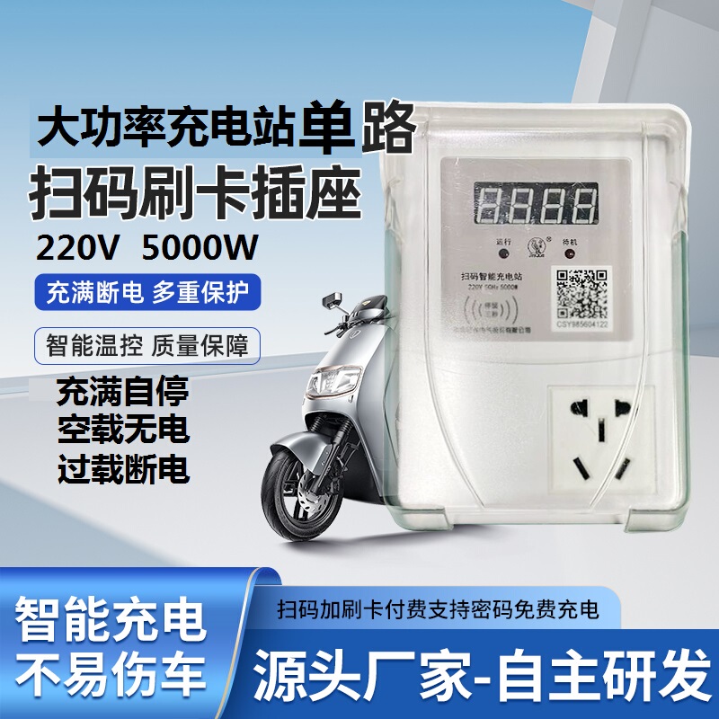Golden Bird Electric Vehicle High-Power Smart Charging Socket Charging Station for Three-Wheel, Four-Wheel, and Two-Wheel Vehicles with Qr Code and Card Payment Golden Bird Electric Vehicle High-Power Smart Charging Socket Charging Station for Three-Wheel, Four-Wheel, and Two-Wheel Vehicles with Qr Code and Card Payment