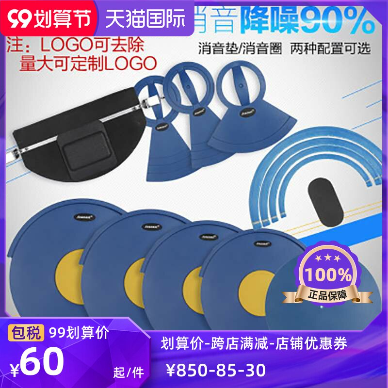 Van Shin Sen drum drum silence mat jazz drum drum matte pad dumb drum pad rubber silicone material