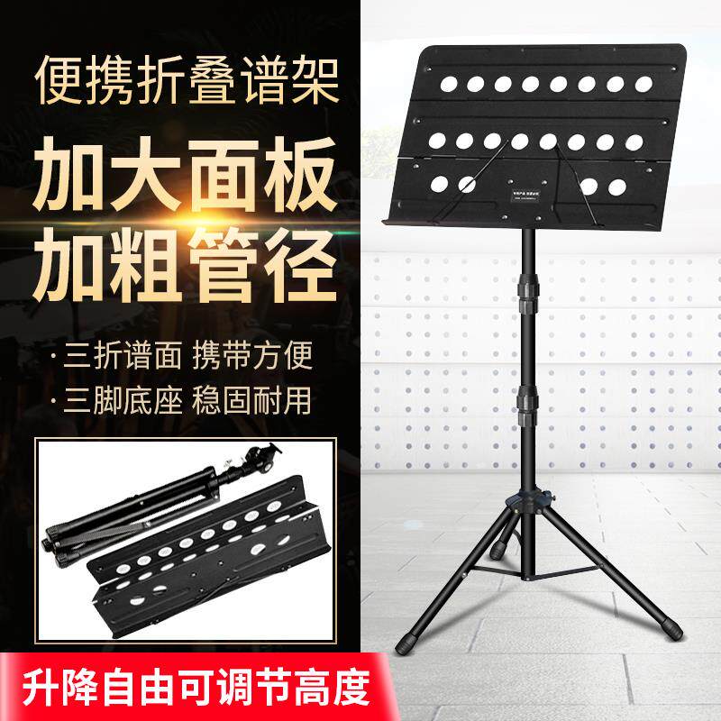 Add coarse large folding Spectral shelf Lift music sheet Guitar Violinist small Ticen Facial Dihu Guzheng Instrument Universal Accessories