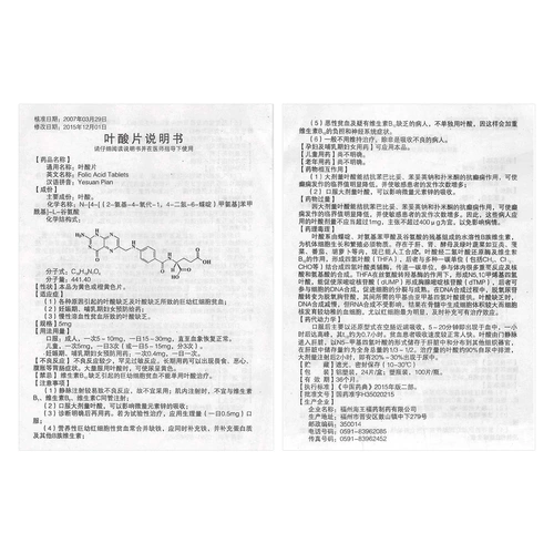 海王 Таблетки фолиевой кислоты 5 мг*100 таблетки/бутылка дефицита фолиевой кислоты и дефицита фолиевой кислоты, вызванные различными причинами гигантской анемии эритроцитов.