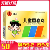 [Бесплатная доставка] Dechang Xiang Мощный детский Hui Chun Wan 0,18 г*30 таблетки/коробка детская лихорадка детская лихора
