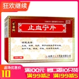 堂元德 36 таблеток/коробка таблеток гемостаза для функционального кровотечения матки, рухнувшей крови, крови, крови, кашля крови, рвота крови, такого как геморрин RX