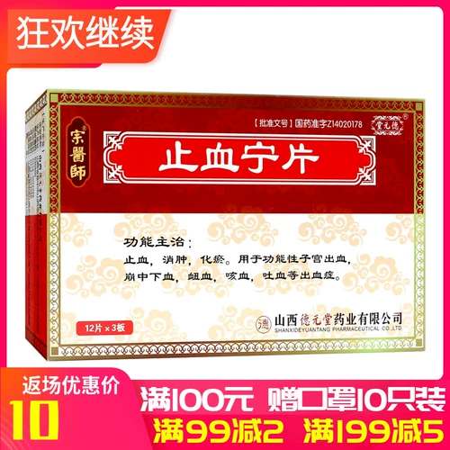 堂元德 36 таблеток/коробка таблеток гемостаза для функционального кровотечения матки, рухнувшей крови, крови, крови, кашля крови, рвота крови, такого как геморрин RX
