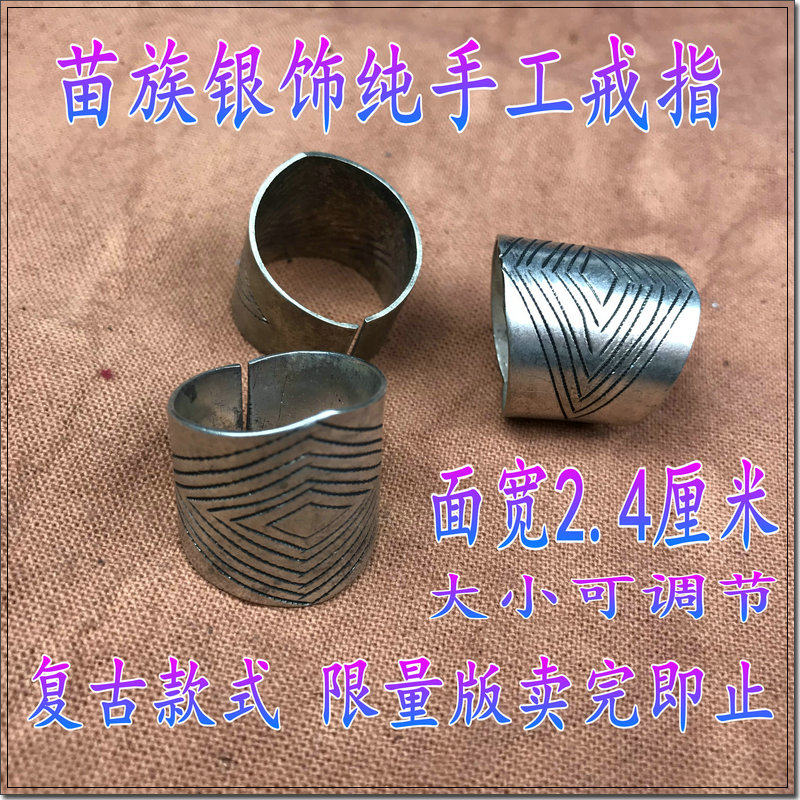 Guizhou Miao and Dong characteristic pure handicrafts retro ethnic style accessories Miao silver jewelry ring finger