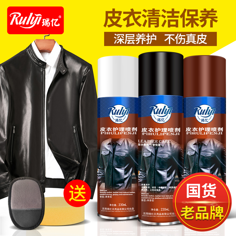 Leather Clothing Oil Care Maintenance Oil Genuine Leather Leather Repair Spray upper light Color Care Liquid Decontamination Clean Leather Jacket-Taobao