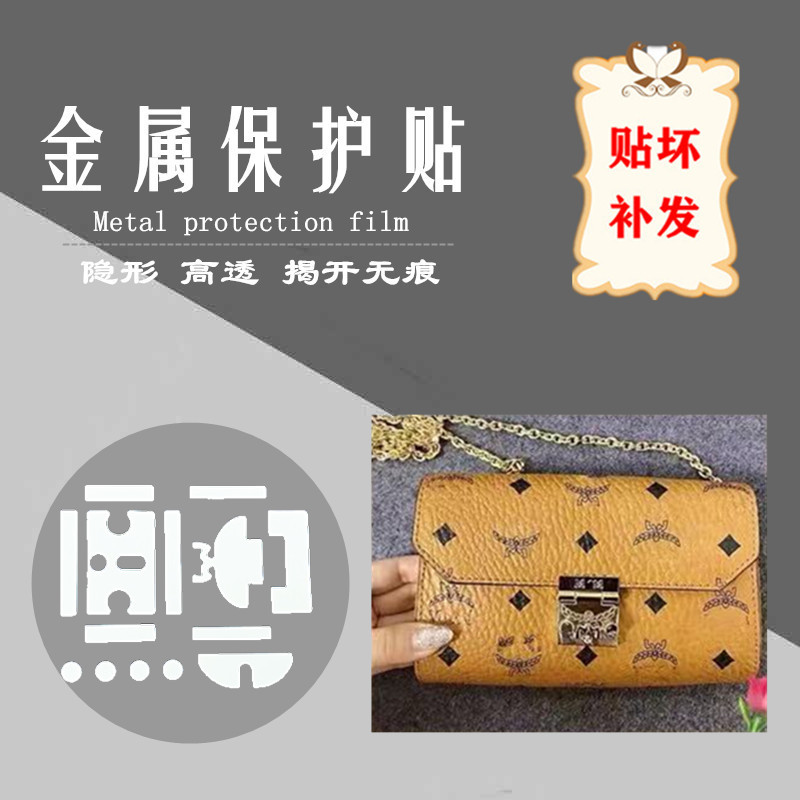 Package Hardware Protection Film for MCM Chain Pack Hardware Film MCM Metal Collision Strip