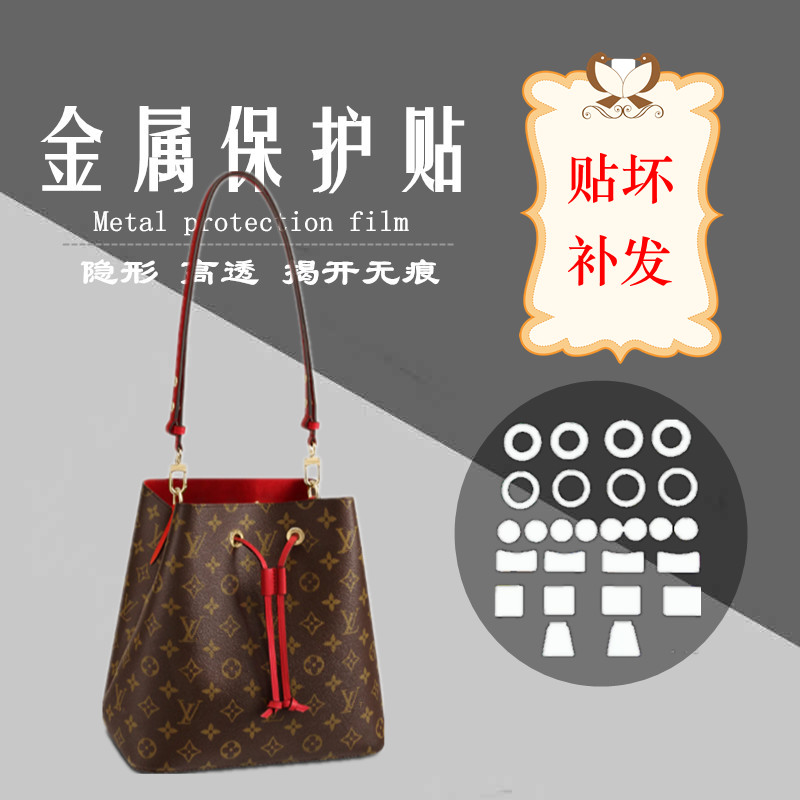 Bag hardware protective film Suitable for L-V bucket bag hardware film neonoe bucket bag metal anti-collision strip film