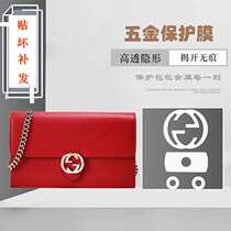 Adhesive film suitable for Gucci woc chain pack hardware adhesive film Gucci organ pack hardware adhesive film