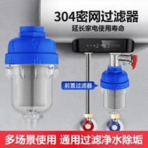Water heater front filter household tap washing machine sprinkling scaling stainless steel filter core water purification
