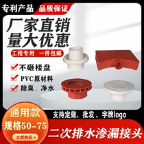 Secondary drainage dim leakage insertion dry oar layer PVC pipe decoration of sinking anti-leakage moisture resistant water pipe