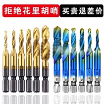 Drilling integrated machine with silk tapping titanium hexagonal handle composite taper - tapered taper - electric drill - taper - tap
