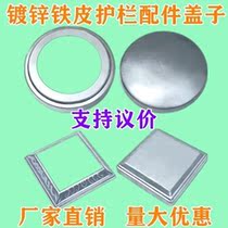 Fence Accessories Fence Cover Base Cover Staircase Cover Decoration Cover Cube Cover Cover Cut Cover