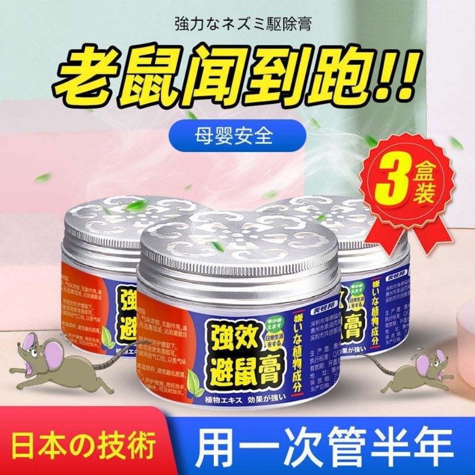 Powerful vegetable essential oil mice cream black technology with non-toxic mouse drive artifact gel powerful catch rat special