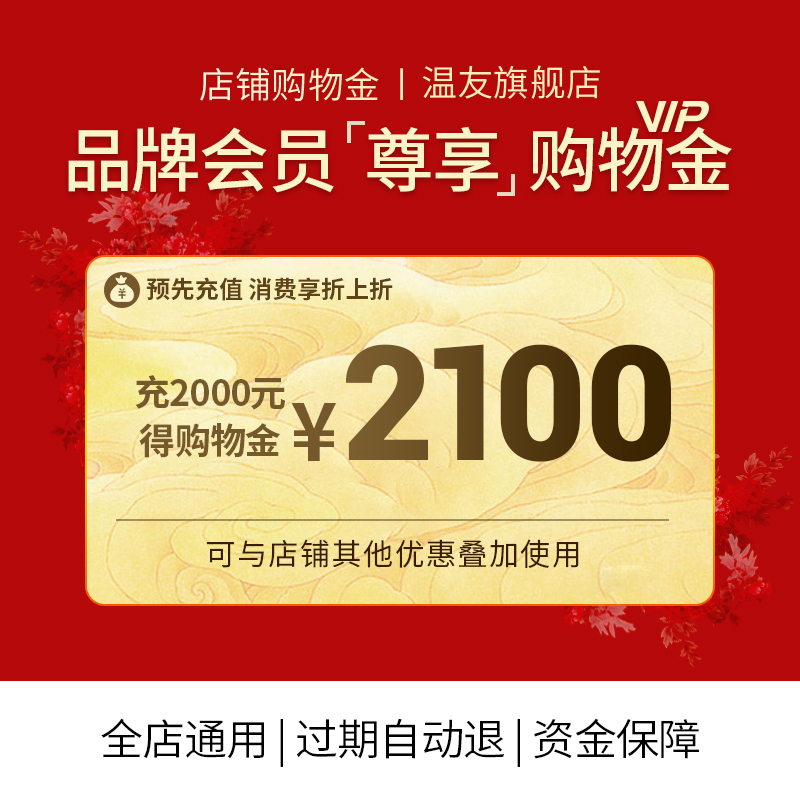 Wenyou flagship store (top-up enjoy VIP member shopping gold)