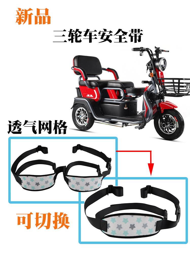 Electric Tricycle Children Seat Belt Backseat Protection Belt Anti-Fall Old Wheelchair Scooter Insurance Fixed Strap-Taobao