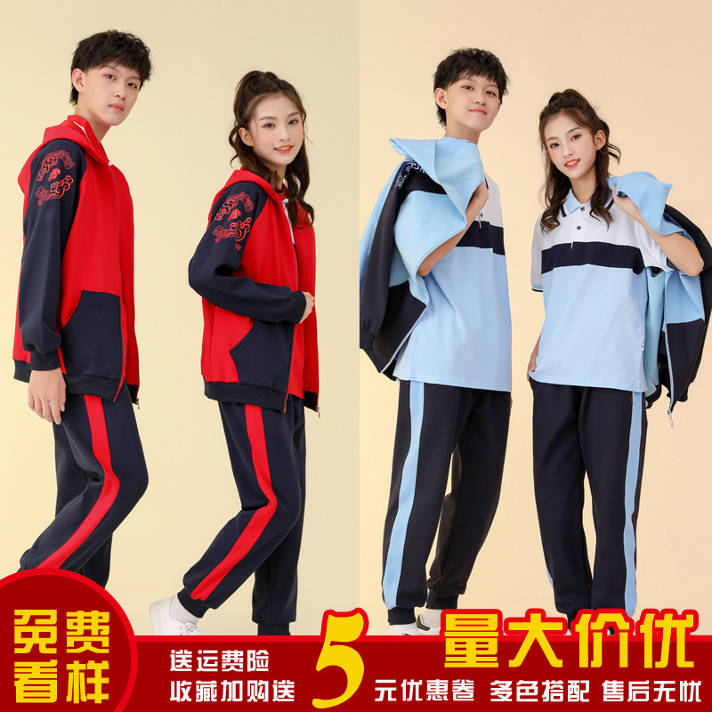Primary and secondary school students' school uniforms 21st grade spring and autumn class uniforms four or three sets of winter kindergarten hooded plus velvet garden uniforms