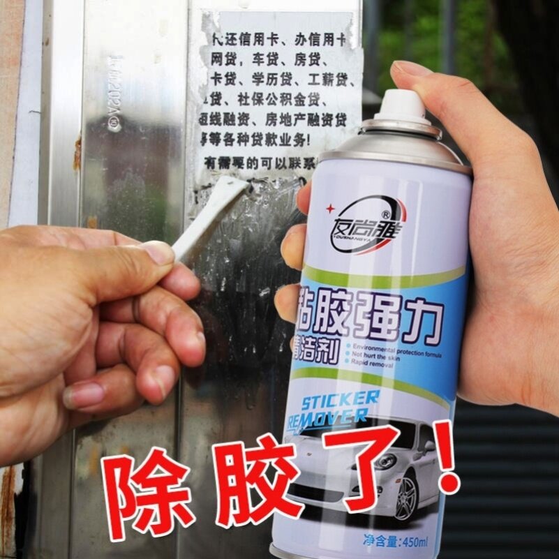 Rubber water decontamination cleaning removes glue to viscose glue removal adhesive Home cleanser scavenger adhesive tape removal