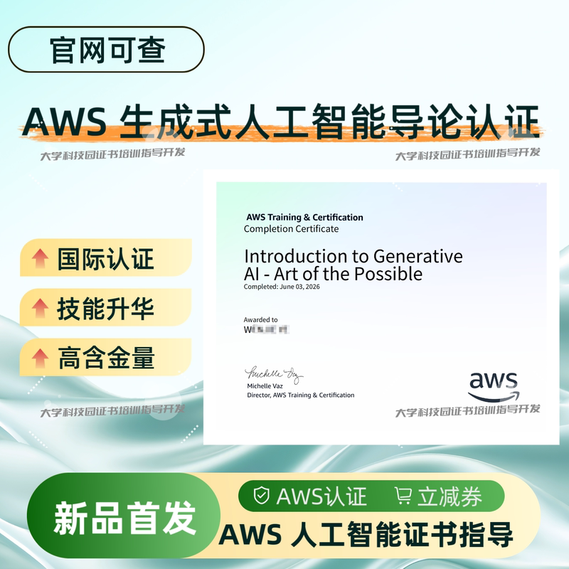 Aws Certification Amazon Aigc Artificial Intelligence Genai Skills Certification Certificate Is Rich in Value and Enhances Resumes