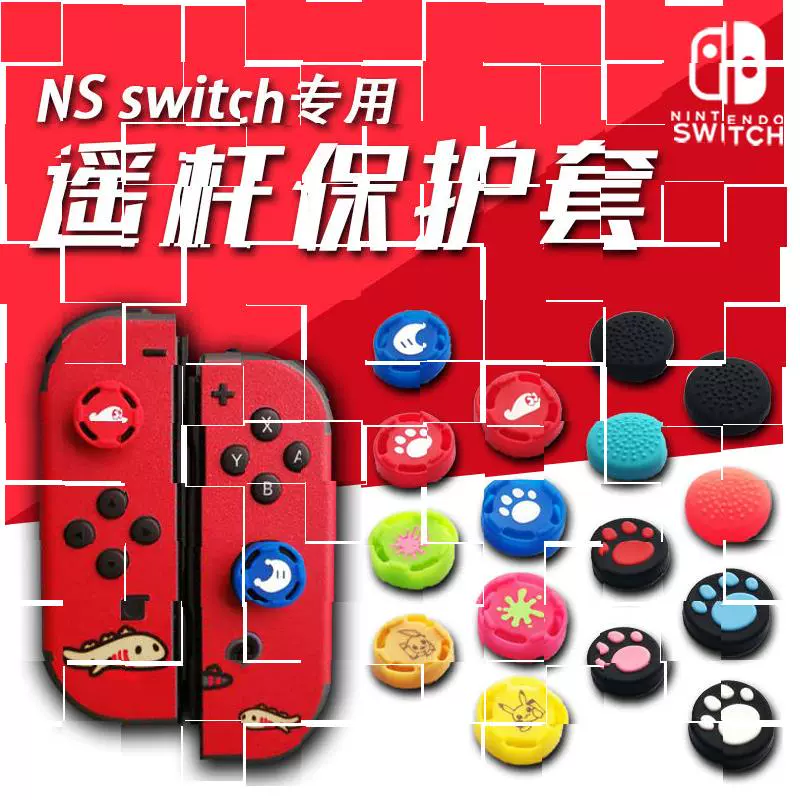 2020 Phụ kiện năm mới bảo vệ tăng công tắc nắp từ xa Nintendo xử lý từ xa tay áo ns mèo claw nắp silicone - Người điều khiển trò chơi