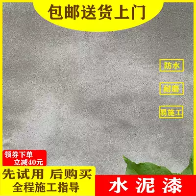 Soil home cement paint Industrial Wind Water concrete environmental protection Art texture paint gray wall interior exterior wall paint