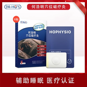 [何浩明帮助睡眠穴位磁疗灸贴改善易醒不眠多梦睡眠质量差快速入睡]