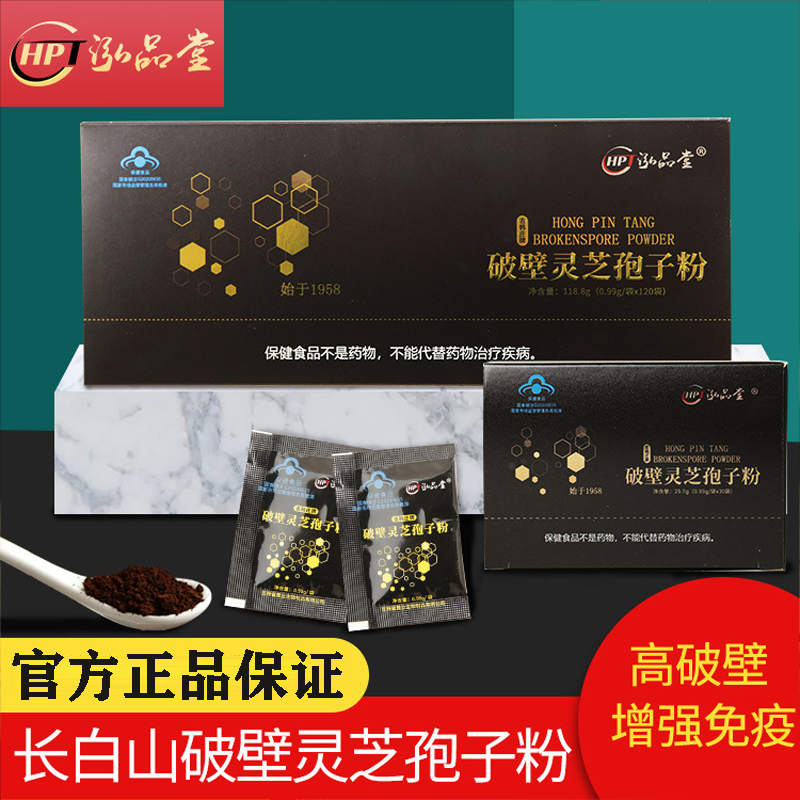 The official flagship store of Ganoderma lucidum spore powder, Changbai Mountain, has the function of breaking the wall and wild premium.