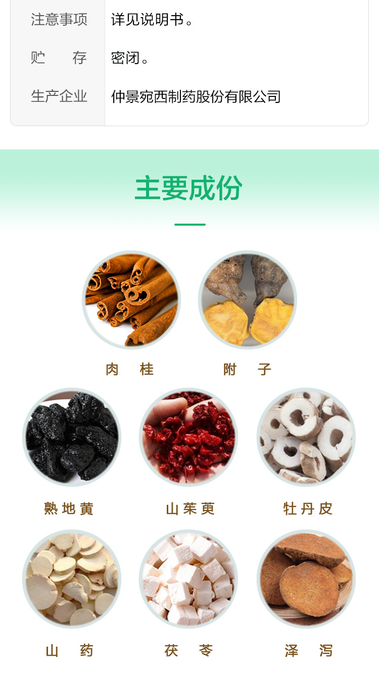 仲景 桂附地黄丸浓缩丸 300丸*3盒 图3