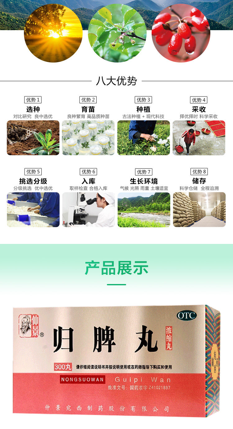 仲景 归脾丸 300丸*3盒 健脾养血安神改善睡眠 滋阴补肾 图4