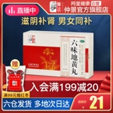 仲景 Liuwei Dihuang 6g*12 мешков zi yin nongjin dehabifity dehifitiation потерял шесть таблеток Dihuang в китайском медицине.